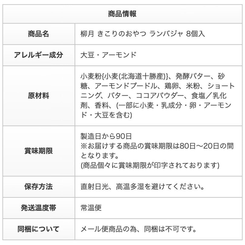 きこりのおやつ ランバジャ 8枚入 ×3個セット 送料無料 柳月 北海道 お土産　ギフト　プレゼント