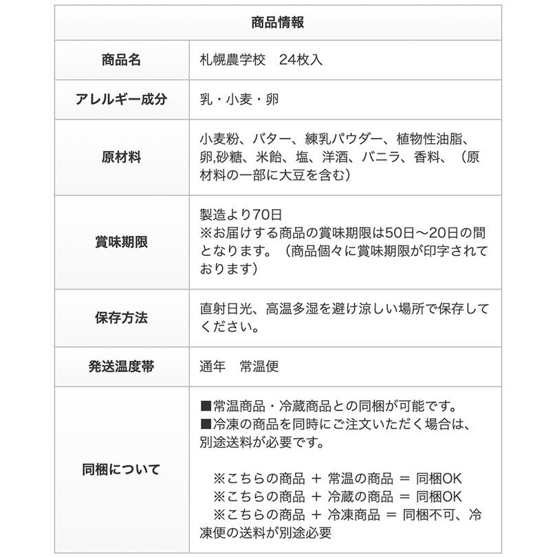 札幌農学校 【24枚入】 3個セット Kコンフェクト 送料無料  北海道産 ミルククッキー お菓子 おやつ お土産 贈り物 手土産 プレゼント お茶請け