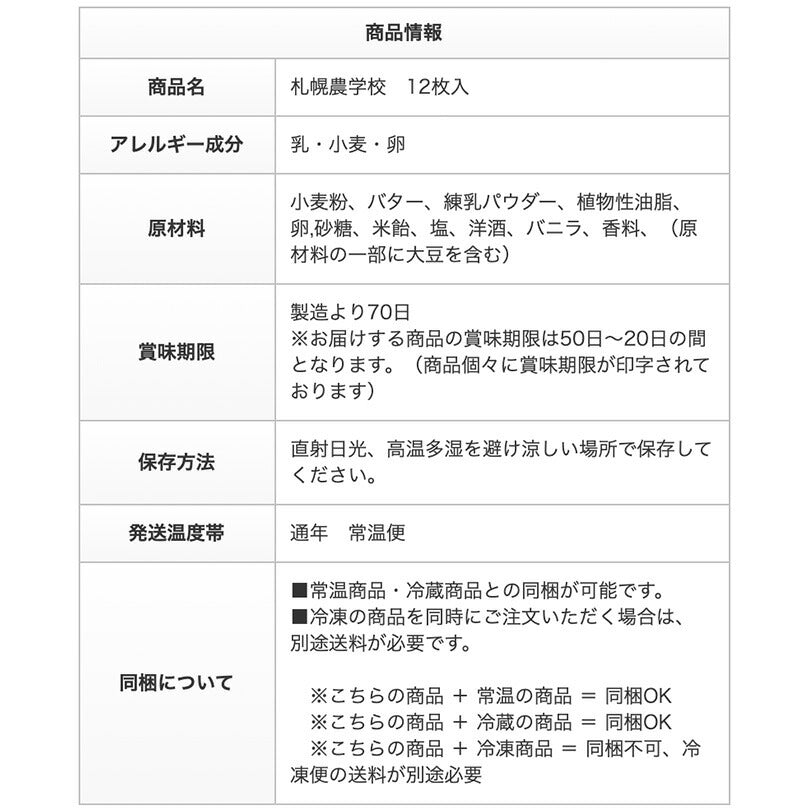 期間限定 1個無料 札幌農学校 【12枚入】 2個セット Kコンフェクト 送料無料  北海道産 ミルククッキー お菓子 おやつ お土産 贈り物 手土産 プレゼント お茶請け