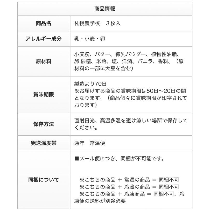札幌農学校 【3枚入】 Kコンフェクト 北海道産 ミルククッキー お菓子 おやつ お土産 贈り物 手土産 プレゼント お茶請け