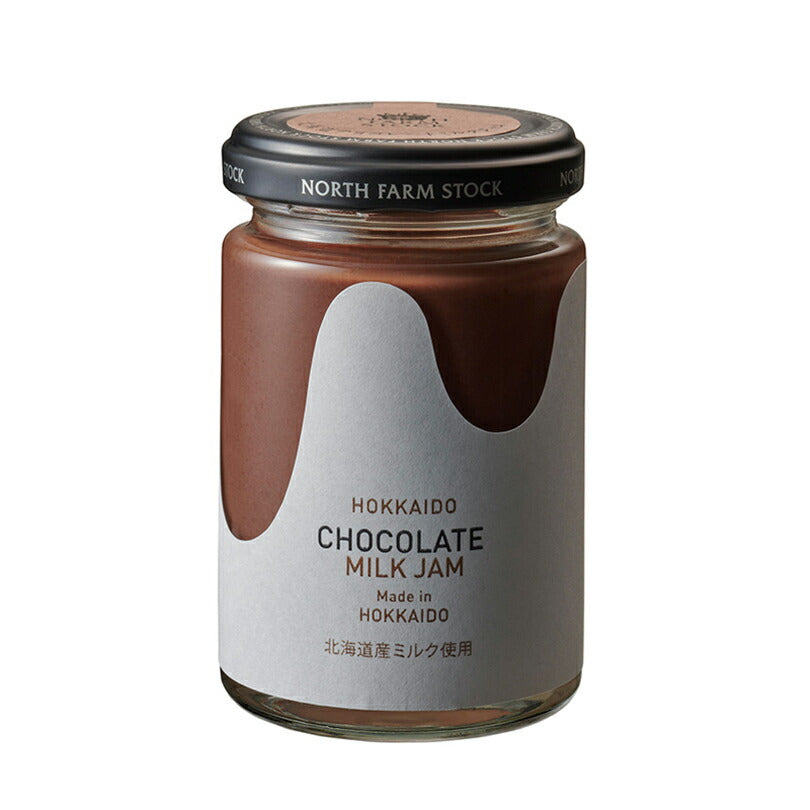 ノースファームストック チョコレートミルクジャム 140g 送料無料 北海道 チョコ オーガニック 牛乳 クラッカー パン ホットケーキ パンケーキ 無添加 ハンドメイド ギフト プレゼント お土産 送料込
