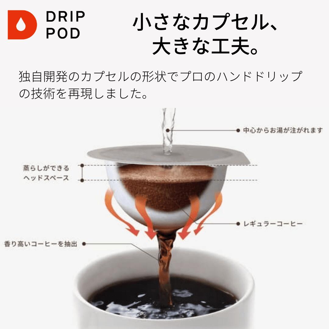 【送料無料】UCC 上島珈琲 ユーシーシーコーヒーメーカー DRIP POD T（ブラウン）[DP3] カプセル式 一杯抽出【本州(一部地域を除く)は送料無料】