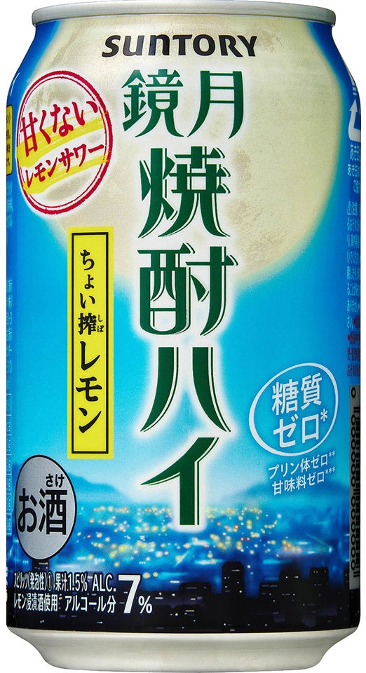 【送料無料】サントリー 鏡月焼酎ハイ＜ちょい搾レモン＞ 350ml×48本/2ケース【北海道・東北・四国・九州・沖縄県は必ず送料がかかります】