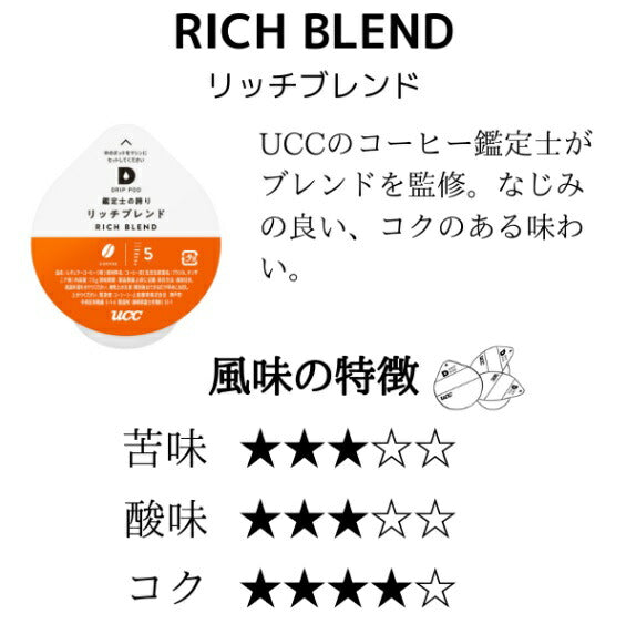 【送料無料】選べるUCC DRIP PODUCC ドリップポッド 6箱セット【カプセルコーヒー】