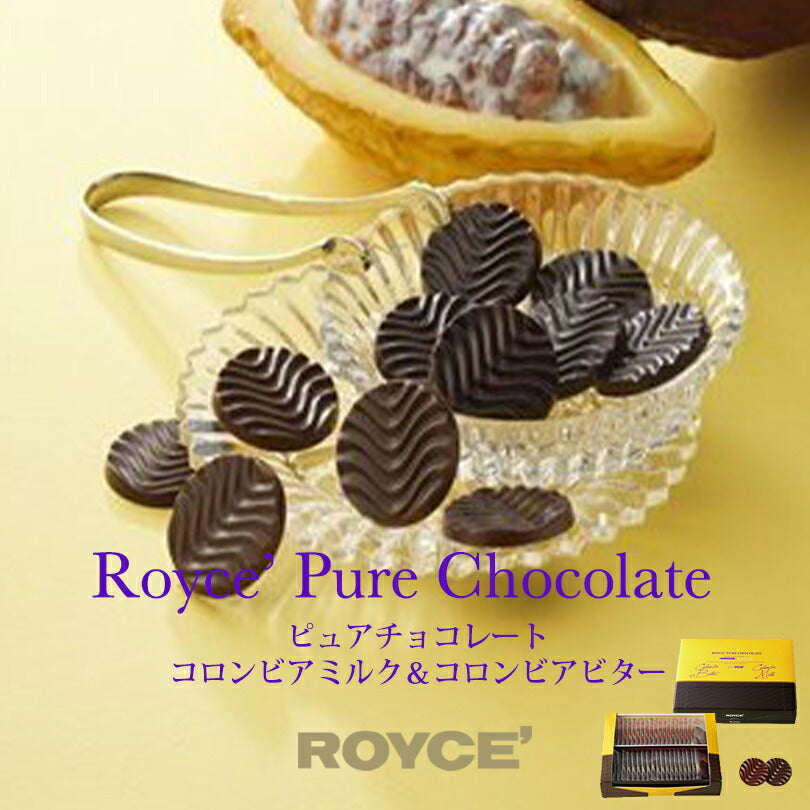 ロイズ ピュアチョコレート コロンビアビター＆コロンビアミルク ROYCE 北海道 人気 チョコ コロンビア セット お土産 プレゼント チョコレート クリスマス　ホワイトデー