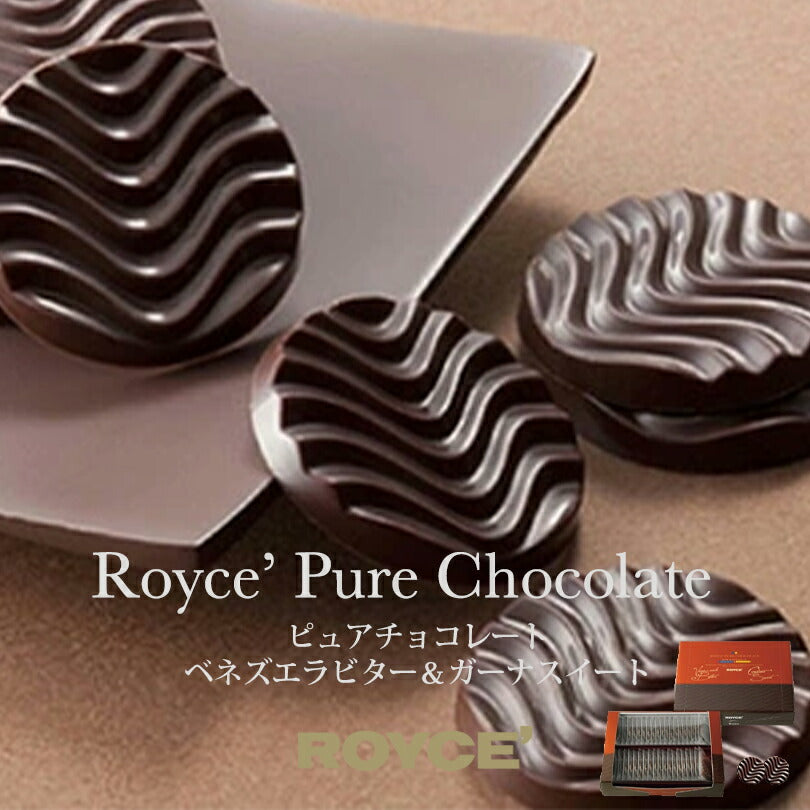 ロイズ ピュアチョコレート ベネズエラビター＆ガーナスイート ROYCE 北海道 人気 チョコ ビター セット お土産 プレゼント チョコレート　ホワイトデー