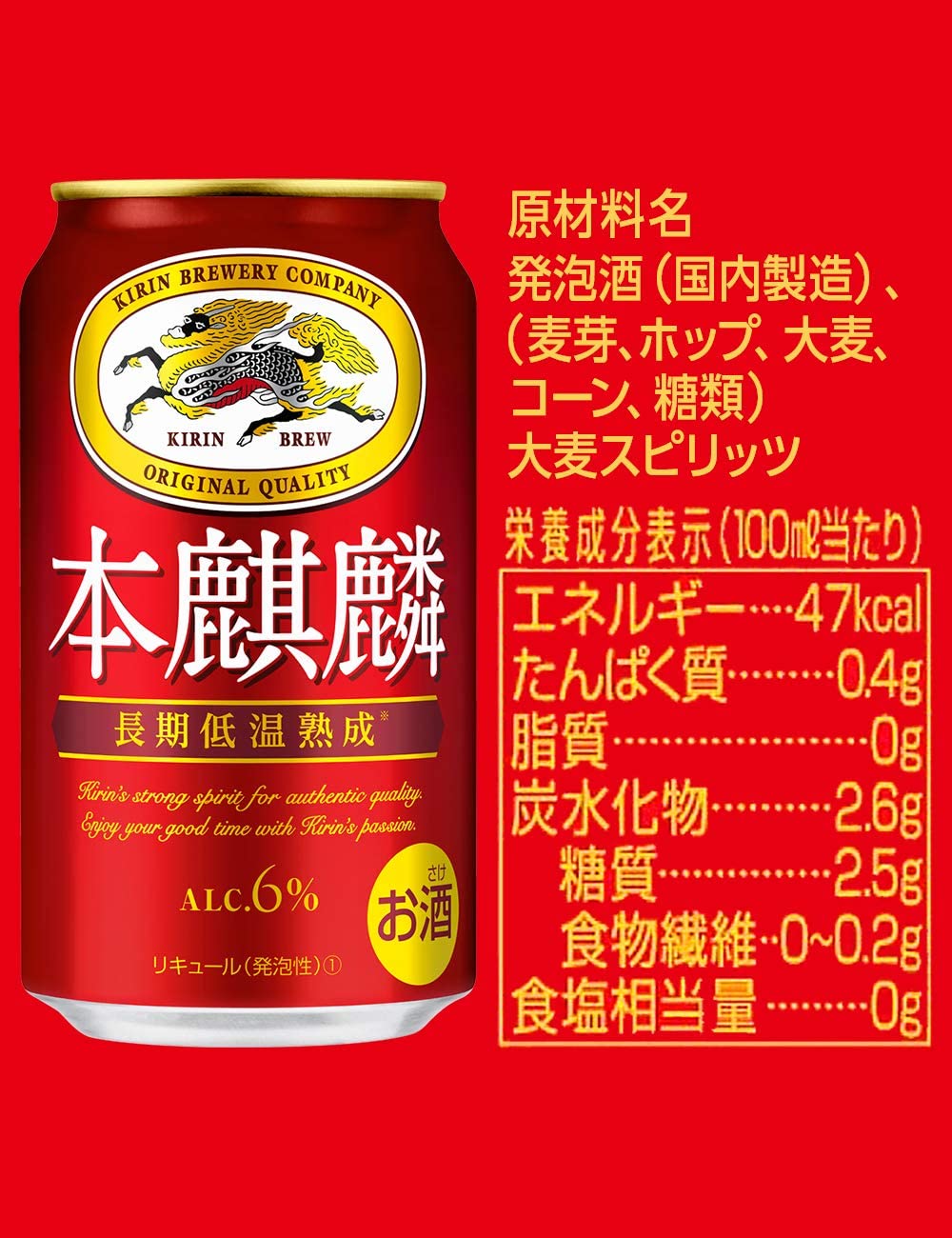 新ジャンル キリン 本麒麟 500ml×24本【ご注文は2ケースまで同梱可能です】