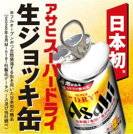 【送料無料】アサヒ スーパードライ 生ジョッキ缶 340ml×96本【北海道・東北・四国・九州・沖縄県は必ず送料がかかります】