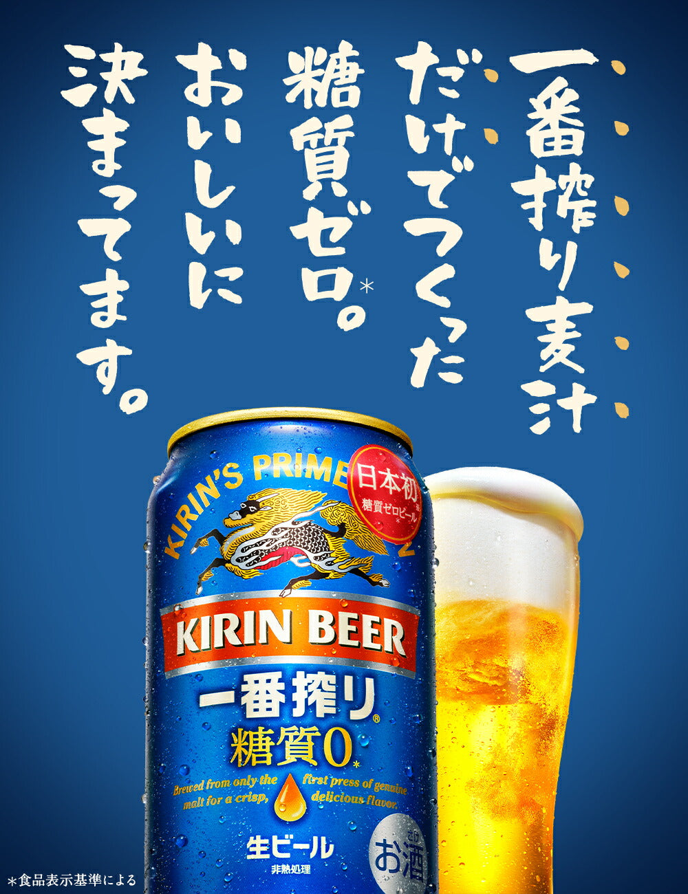 【訳あり】【キズ・へこみ有り】【送料無料】キリン 一番搾り 糖質ゼロ 350ml×24本【北海道・沖縄県・東北・四国・九州地方は必ず送料がかかります】