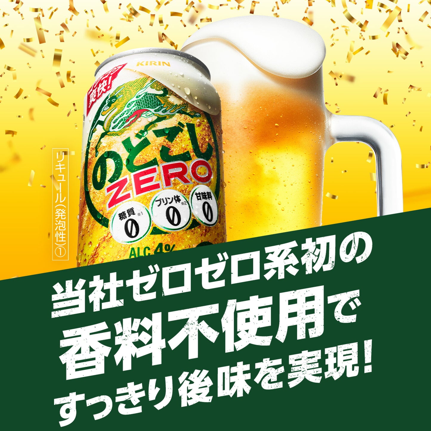 【送料無料】キリン のどごし ZERO ゼロ 350ml×2ケース