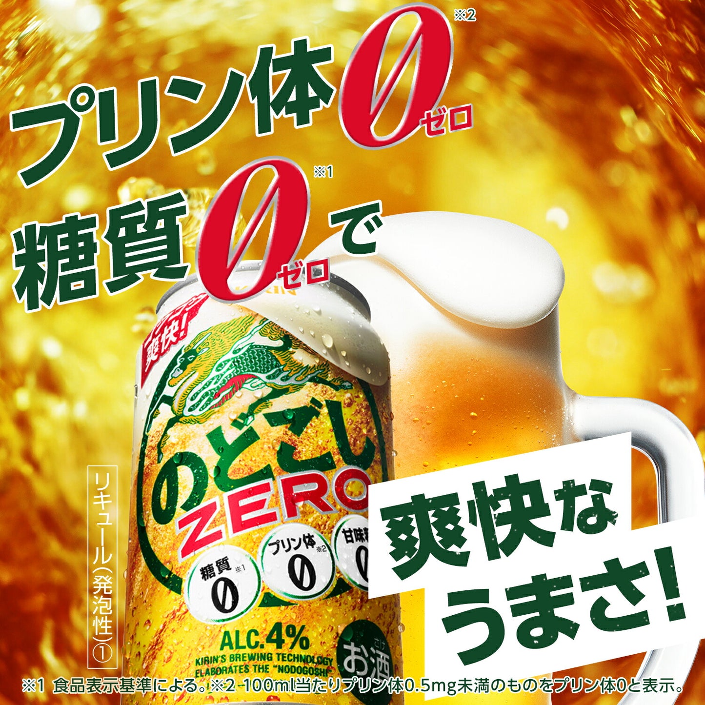 【4ケース価格】【送料無料】キリン のどごし ZERO ゼロ 350ml×96本(4ケース)