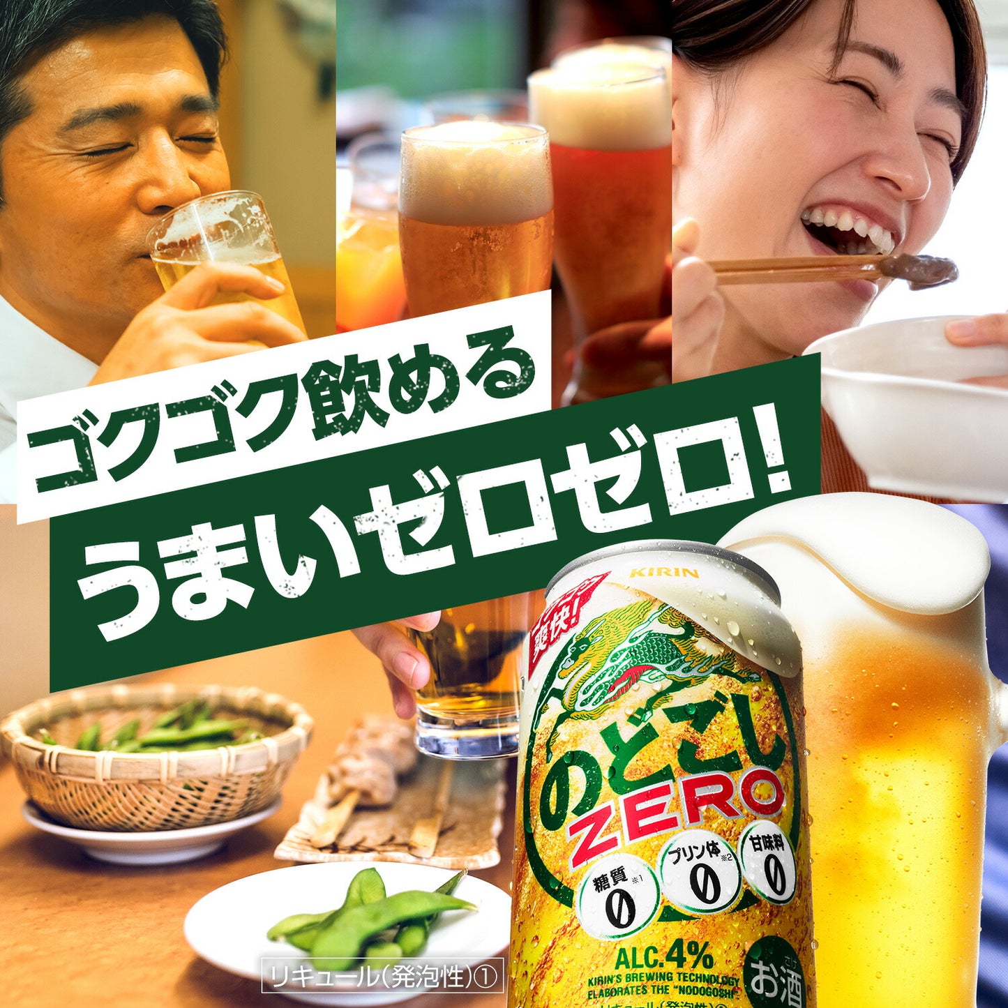 【4ケース価格】【送料無料】キリン のどごし ZERO ゼロ 350ml×96本(4ケース)