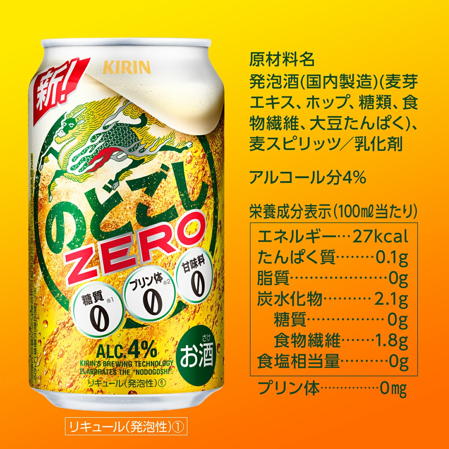 【4ケース価格】【送料無料】キリン のどごし ZERO ゼロ 350ml×96本(4ケース)