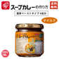 カレー ベル食品 スープカレーの作り方 マイルド 180g 2個セット 送料無料 マイルド 北海道限定 お取り寄せ 自宅