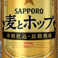 訳あり クリアランス 送料無料 サッポロ 麦とホップ 350ml×2ケース 48本2021年1月製造日付