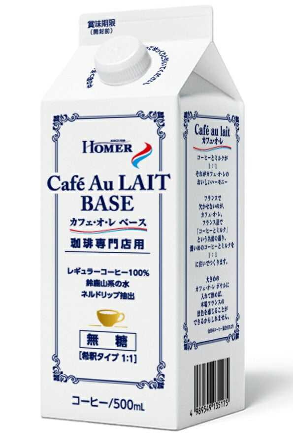 【訳あり】【賞味期限2023年1月2日まで】【送料無料】ホーマー 珈琲専門店用 カフェオレベース 無糖 ２倍希釈 500ml×12本訳アリ アウトレット 賞味間近