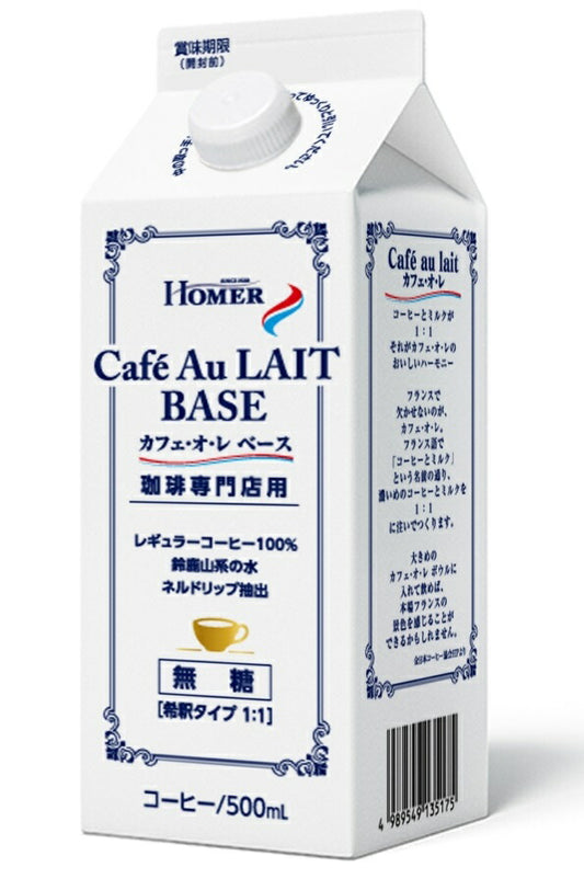 【訳あり】【賞味期限2023年1月2日まで】【送料無料】ホーマー 珈琲専門店用 カフェオレベース 無糖 ２倍希釈 500ml×12本訳アリ アウトレット 賞味間近