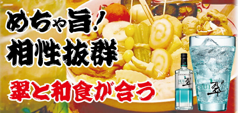 【送料無料】 サントリー ジャパニーズジン 翠 SUI 40度 700ml 1本 gin_SUIG【北海道・東北・四国・九州・沖縄県は必ず送料がかかります】
