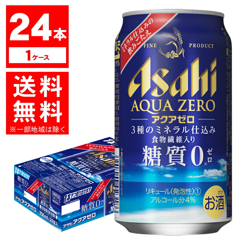【送料無料】アサヒ アクアゼロ 350ml×24本【北海道・東北・四国・九州地方は別途送料が掛かります。】