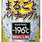 【送料無料】サントリー -196℃  まるごとパイナップル 500ml×48本【北海道・沖縄県・東北・四国・九州地方は必ず送料が掛かります】