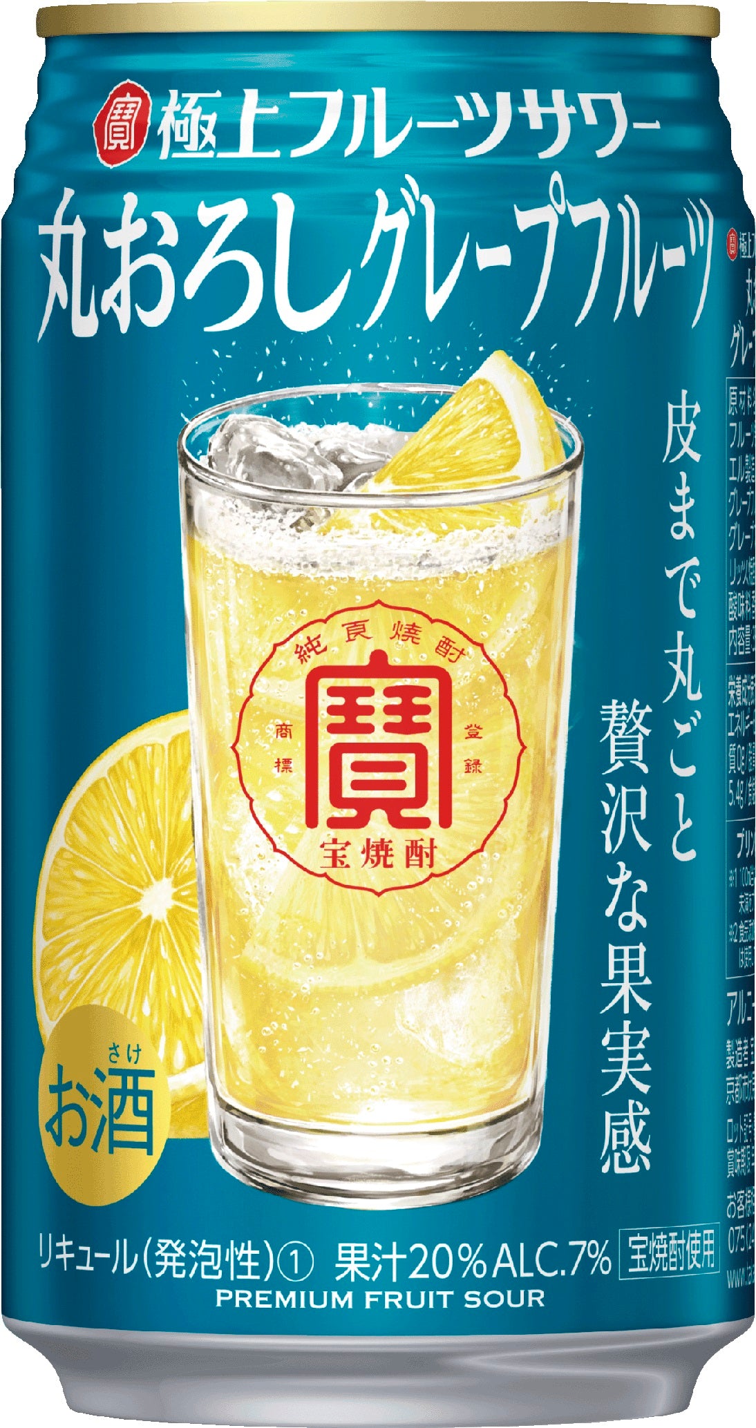 【送料無料】宝酒造 寶「極上レモンサワー」丸おろしグレープフルーツ 350ml×48本【北海道・東北・四国・九州・沖縄県は必ず送料がかかります】