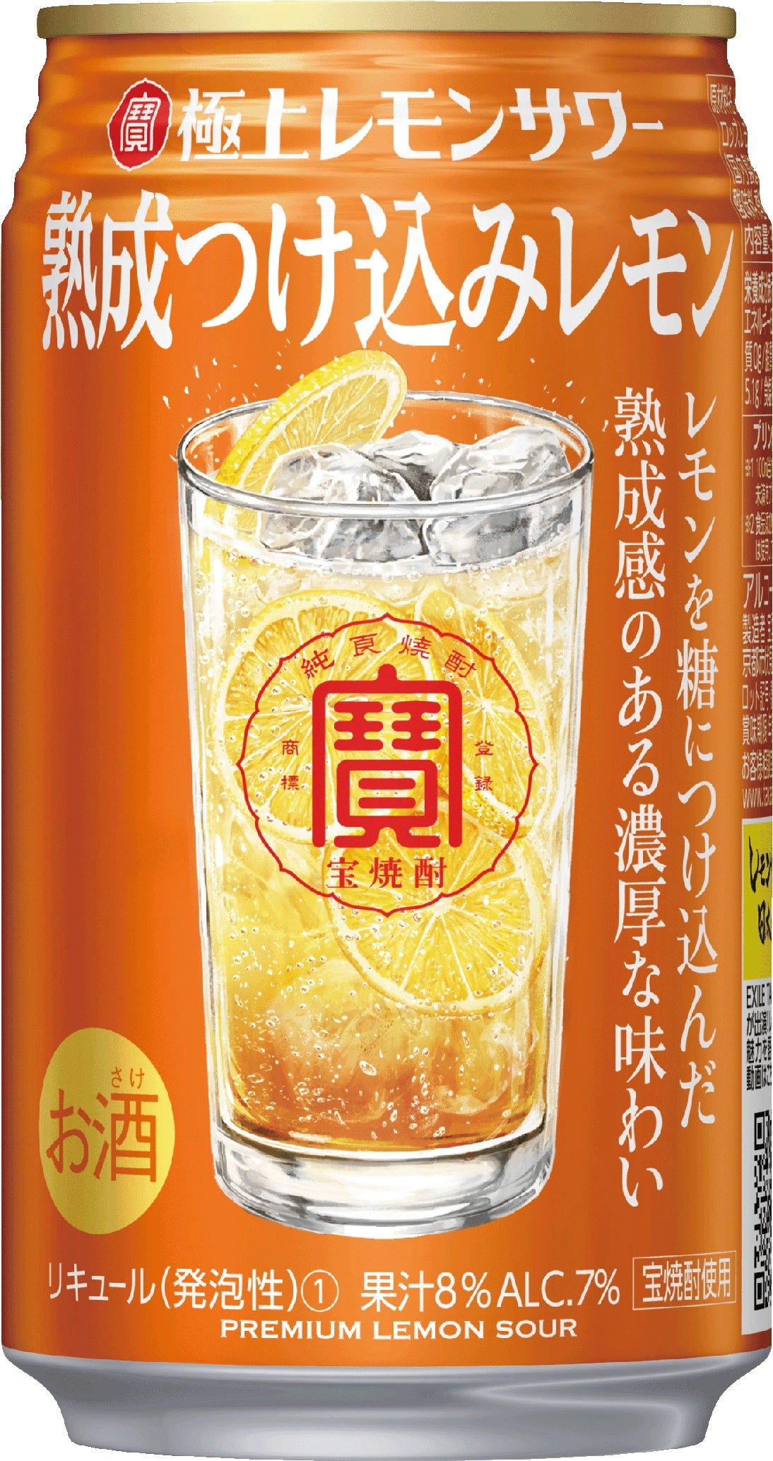 【送料無料】宝酒造「極上レモンサワー」熟成つけ込みレモン 350ml×48本【北海道・沖縄県・東北・四国・九州地方は必ず送料が掛かります】
