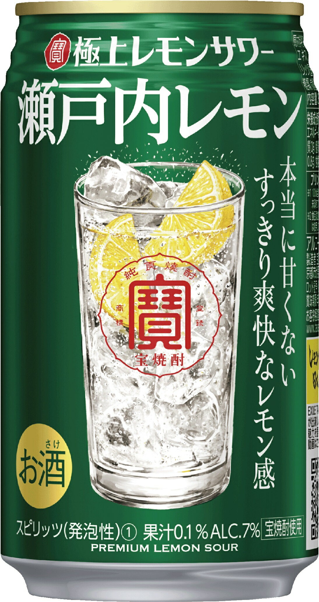 【送料無料】宝酒造 寶「極上レモンサワー」瀬戸内レモン 350ml×48本【北海道・沖縄県・東北・四国・九州地方は必ず送料が掛かります】