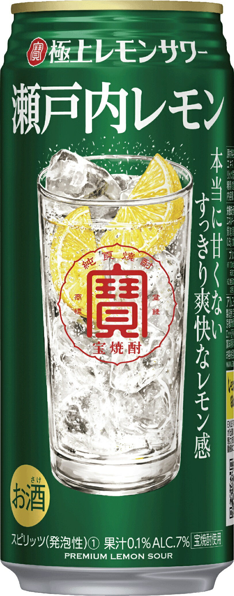 【送料無料】宝酒造 寶「極上レモンサワー」瀬戸内レモン 500ml×2ケース【北海道・東北・四国・九州地方は別途送料が掛かります】