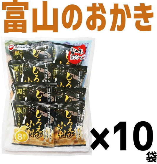 【送料無料】日の出屋製菓しろえび小判  黒コショウ【13g×8袋入】×10個お菓子 おせんべい おかき 富山県 お土産 おやつ