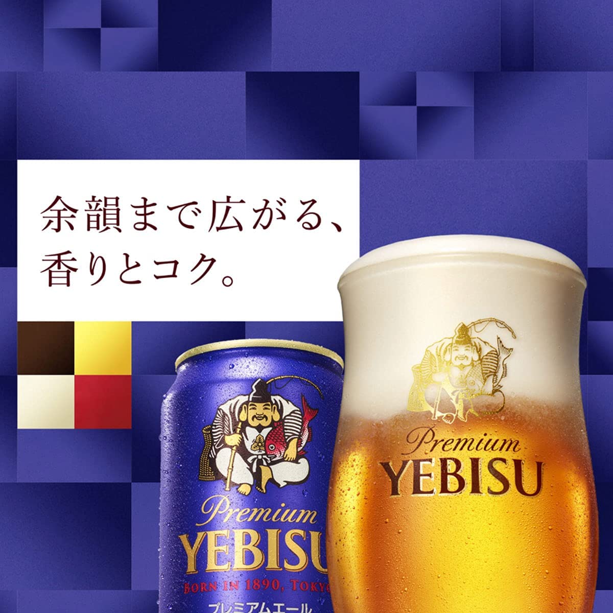 サッポロ ヱビス 4種 12本 飲み比べセット スパイス4種付き  350ml×12本