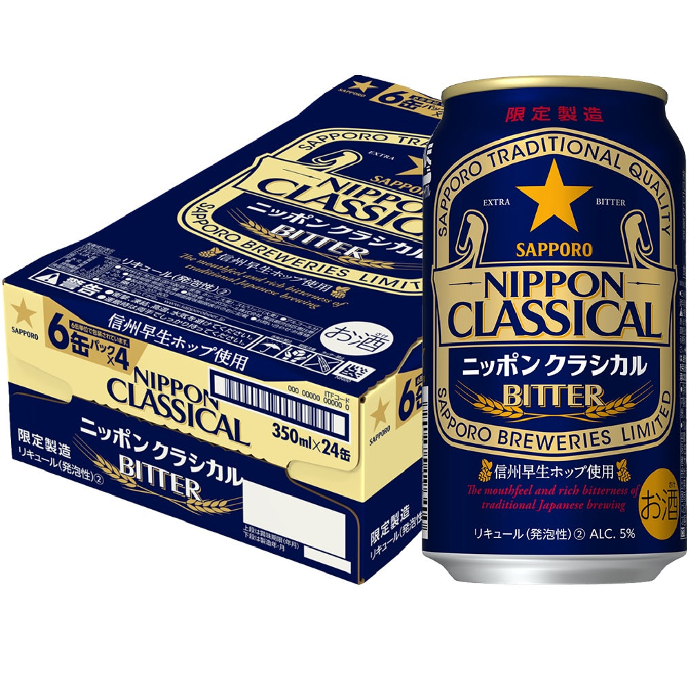 【送料無料】サッポロ ニッポンクラシカルビター 350ml×24本【北海道・沖縄県・東北・四国・九州・沖縄県は必ず送料がかかります】