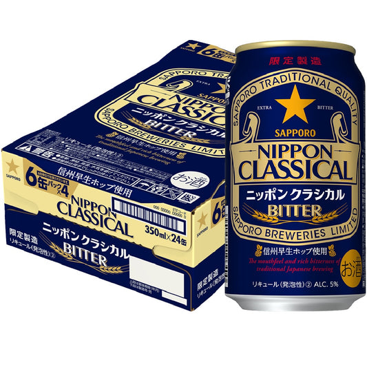 【送料無料】サッポロ ニッポンクラシカルビター 350ml×24本【北海道・沖縄県・東北・四国・九州・沖縄県は必ず送料がかかります】