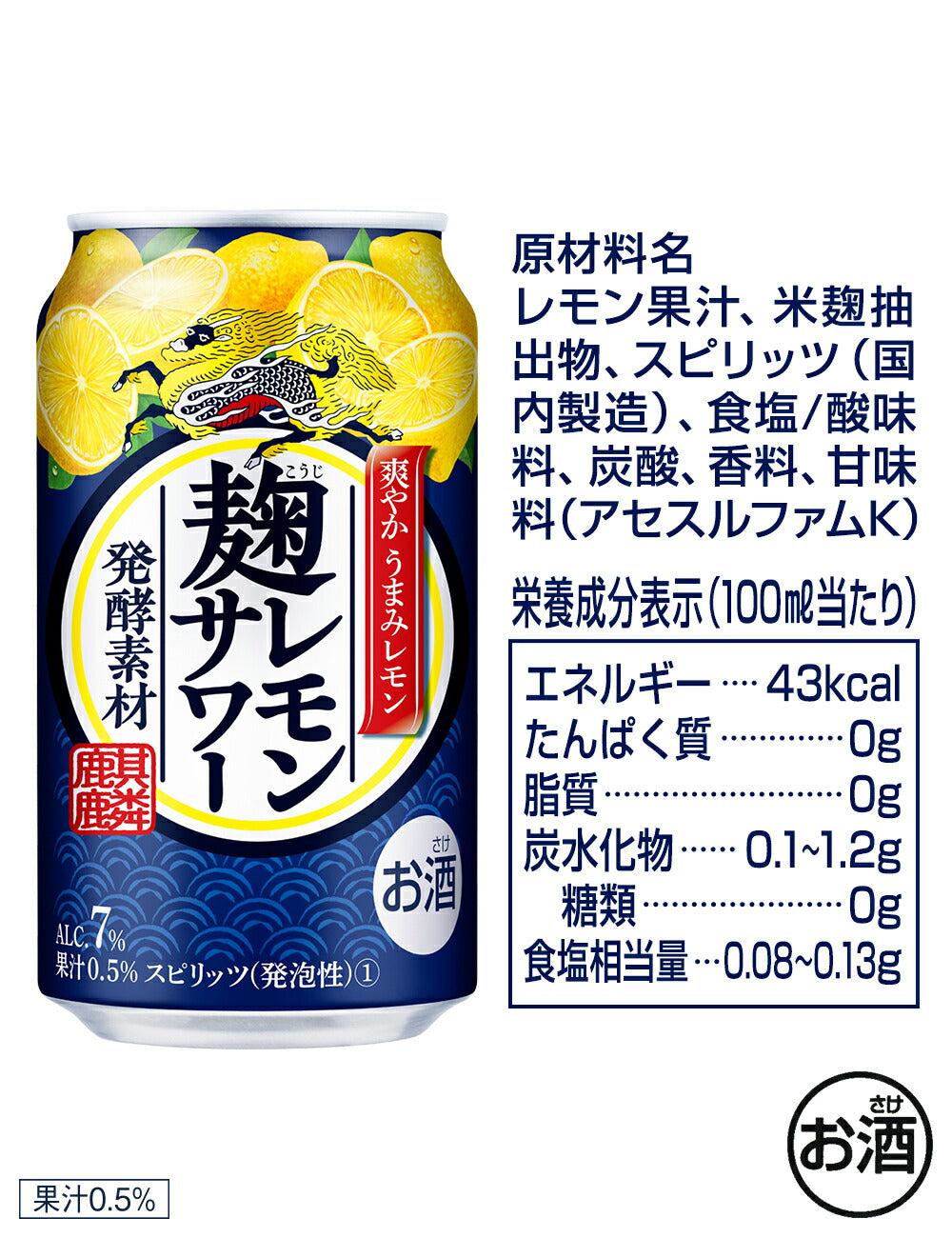 【訳あり】【キズ・へこみ有り】【送料無料】キリン 麹レモンサワー 7％ 350ml×24本【北海道・東北・四国・九州・沖縄県は必ず送料がかかります】