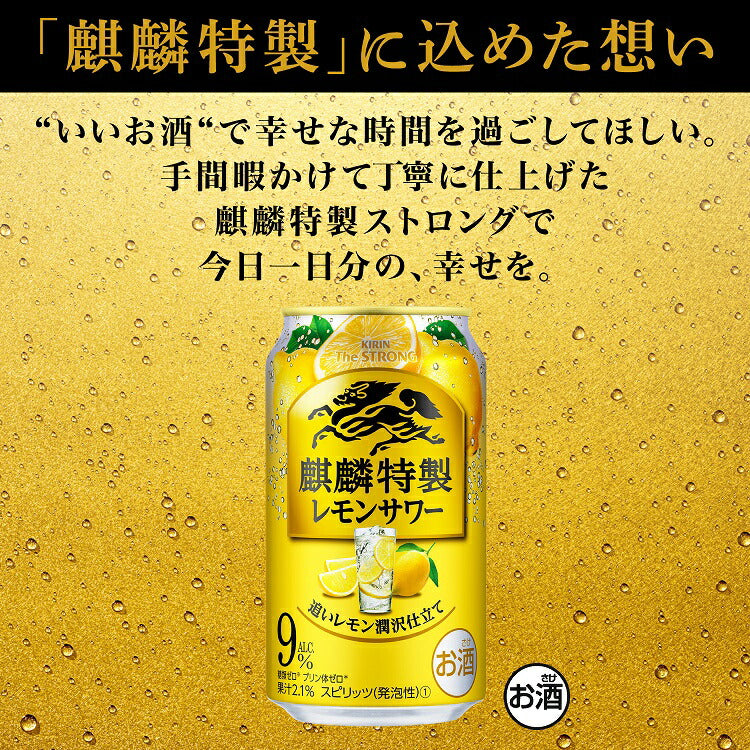【訳あり】【キズ・へこみ有り】【送料無料】キリン・ザ・ストロング麒麟特製ストロング 9％ レモンサワー 500ml×24本【北海道・東北・四国・九州・沖縄県は必ず送料がかかります】