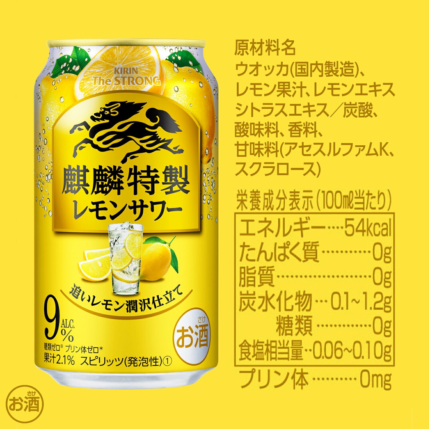 【訳あり】【キズ・へこみ有り】【送料無料】キリン・ザ・ストロング麒麟特製ストロング 9％ レモンサワー 500ml×24本【北海道・東北・四国・九州・沖縄県は必ず送料がかかります】