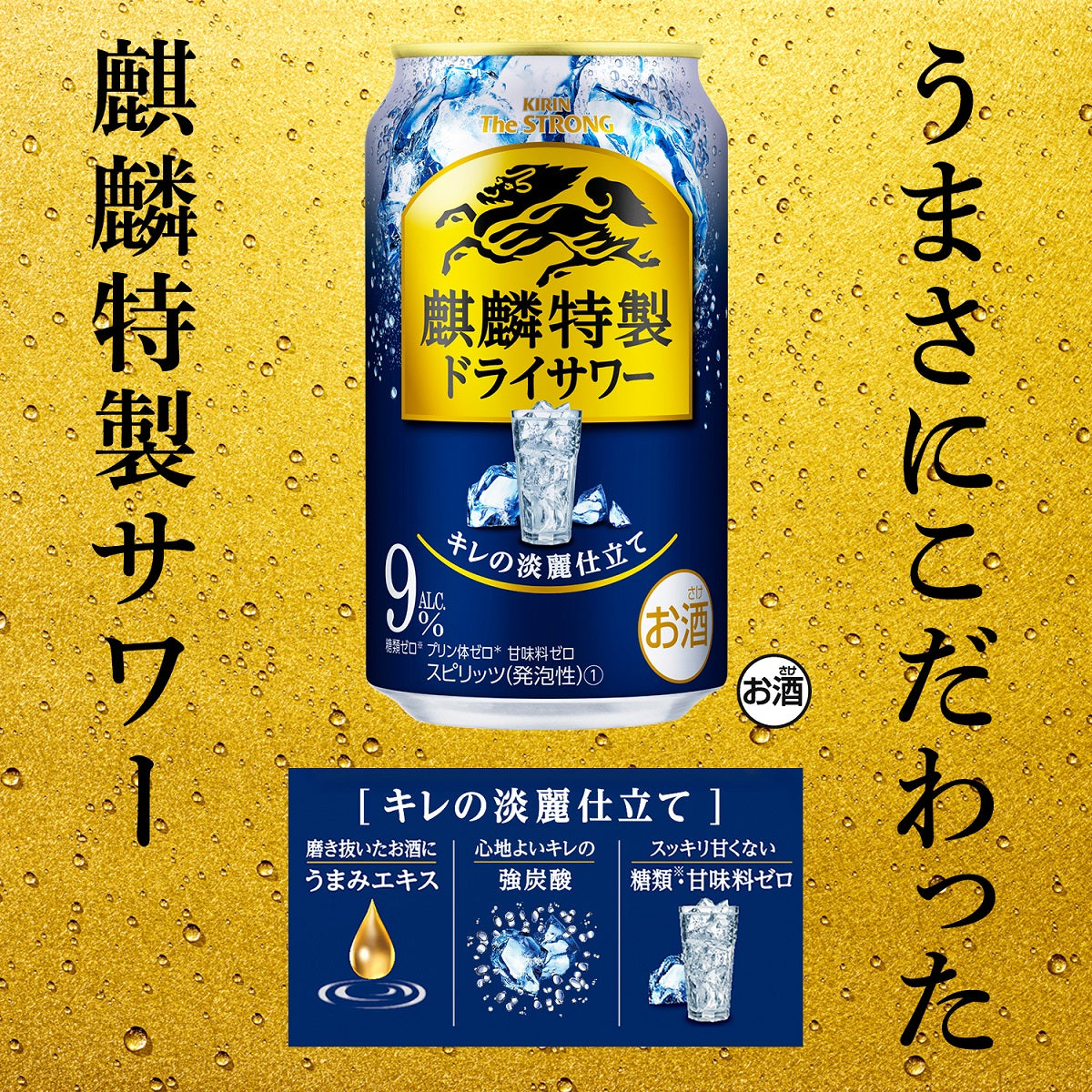 キリン・ザ・ストロング麒麟特製ストロング 9％ ドライサワー 500ml×24本【北海道・東北・四国・九州・沖縄県は必ず送料がかかります】