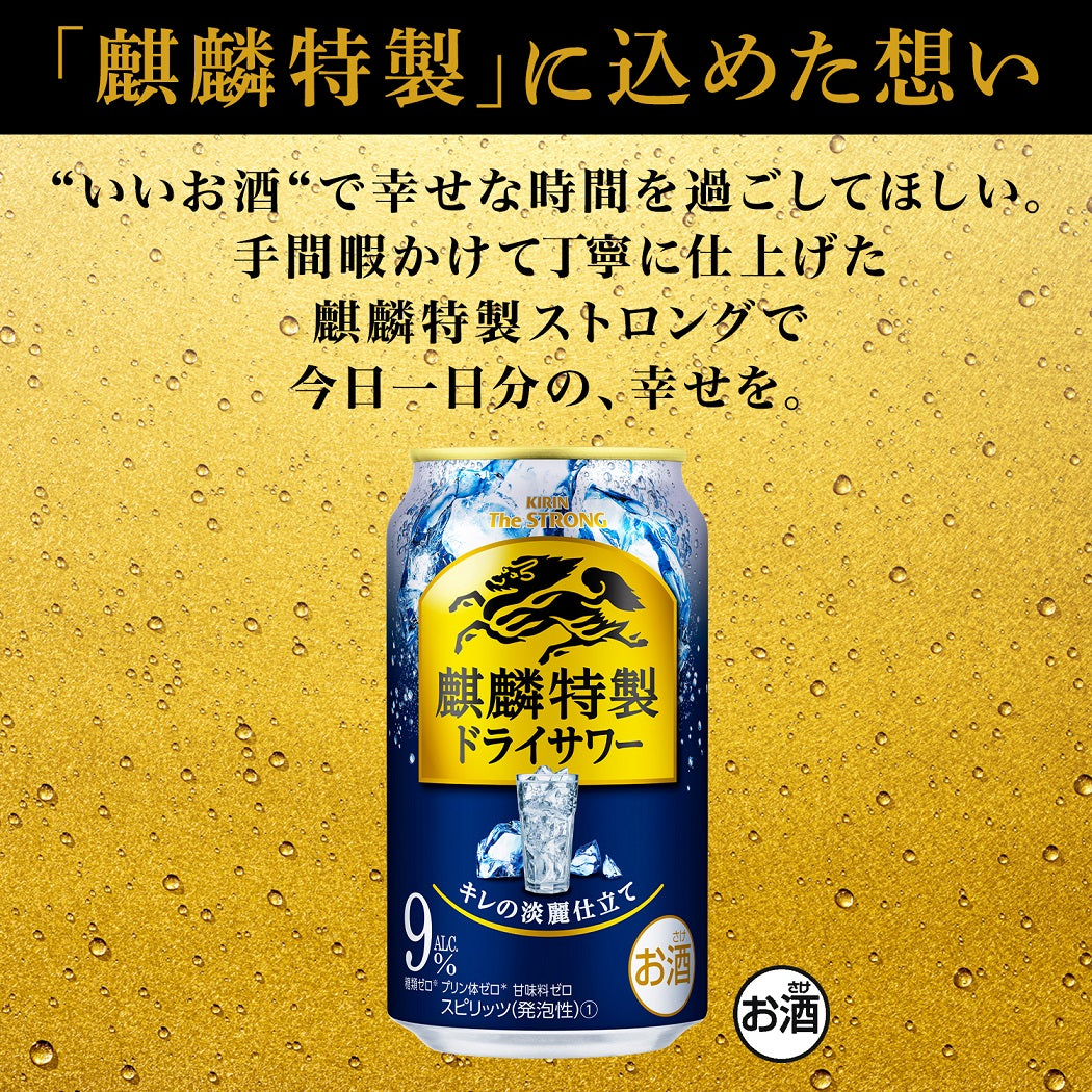 キリン・ザ・ストロング麒麟特製ストロング 9％ ドライサワー 500ml×48本【北海道・東北・四国・九州・沖縄県は必ず送料がかかります】