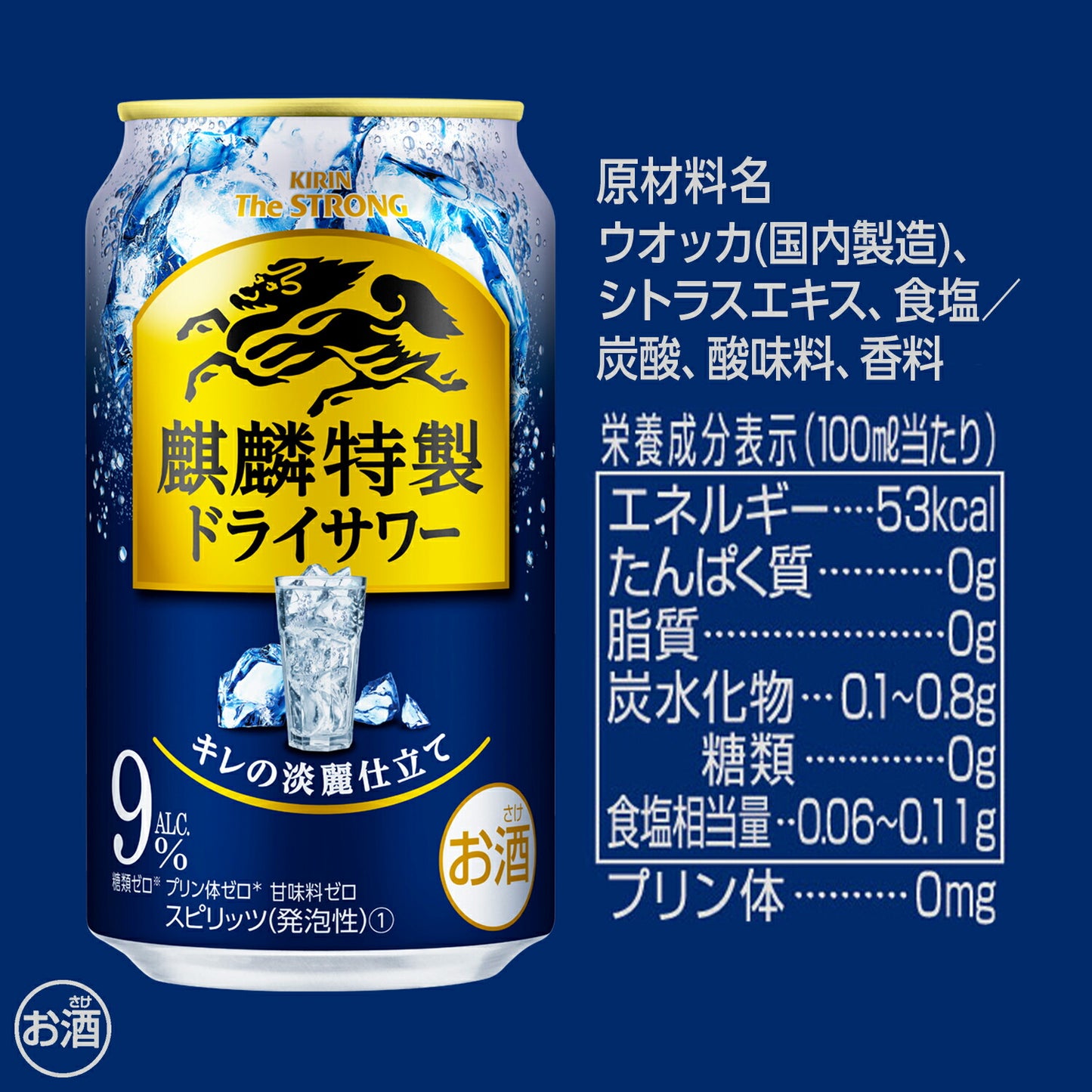 【送料無料】キリン・ザ・ストロング麒麟特製ストロング 9％ ドライサワー 350ml×3ケース/72本【北海道・東北・四国・九州・沖縄県は必ず送料がかかります】