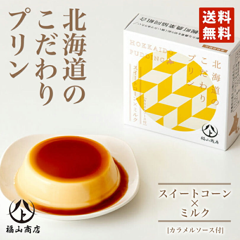 北海道のこだわりプリンスイートコーン 67g メール便 送料無料 同梱不可 常温 大豆 お土産 ギフト プレゼント