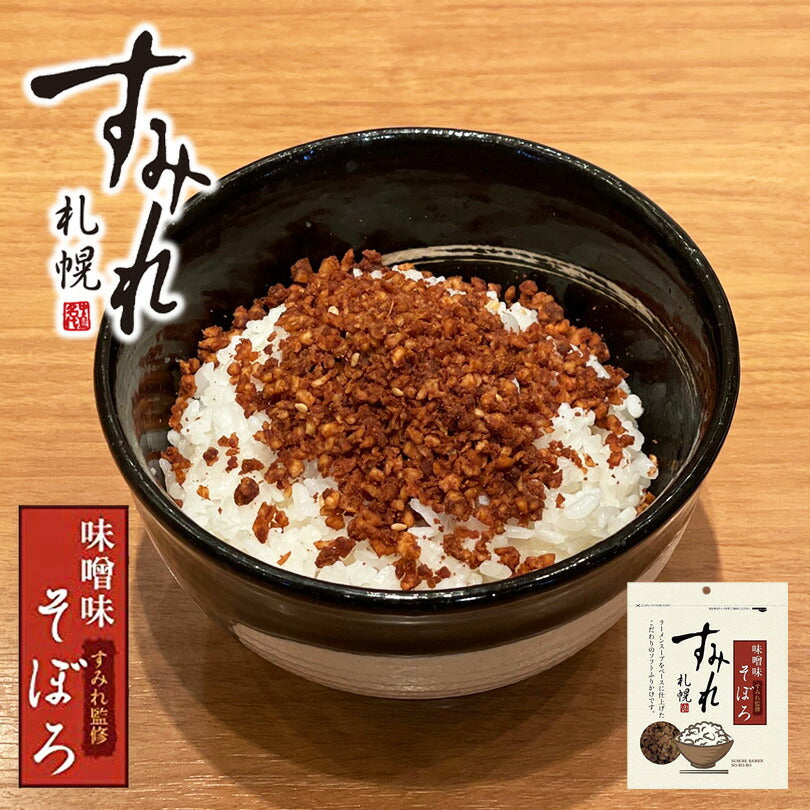 札幌 すみれ そぼろ味噌味 50g 1袋 すみれ 監修 北海道 札幌 味噌 みそ ふりかけ ご飯のお供 白米 人気 濃厚 味噌ラーメン 絶品 オススメ ギフト プレゼント 贈り物