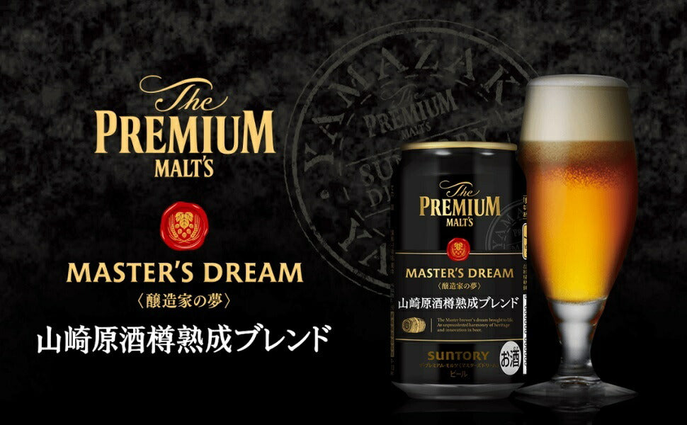 【先着順!割引クーポン取得可】【送料無料】サントリー ザ・プレミアム・モルツ マスターズドリーム/山崎原酒樽熟成ブレンド6缶アソートセット×8個【北海道・東北・四国・九州・沖縄県は必ず送料がかかります】