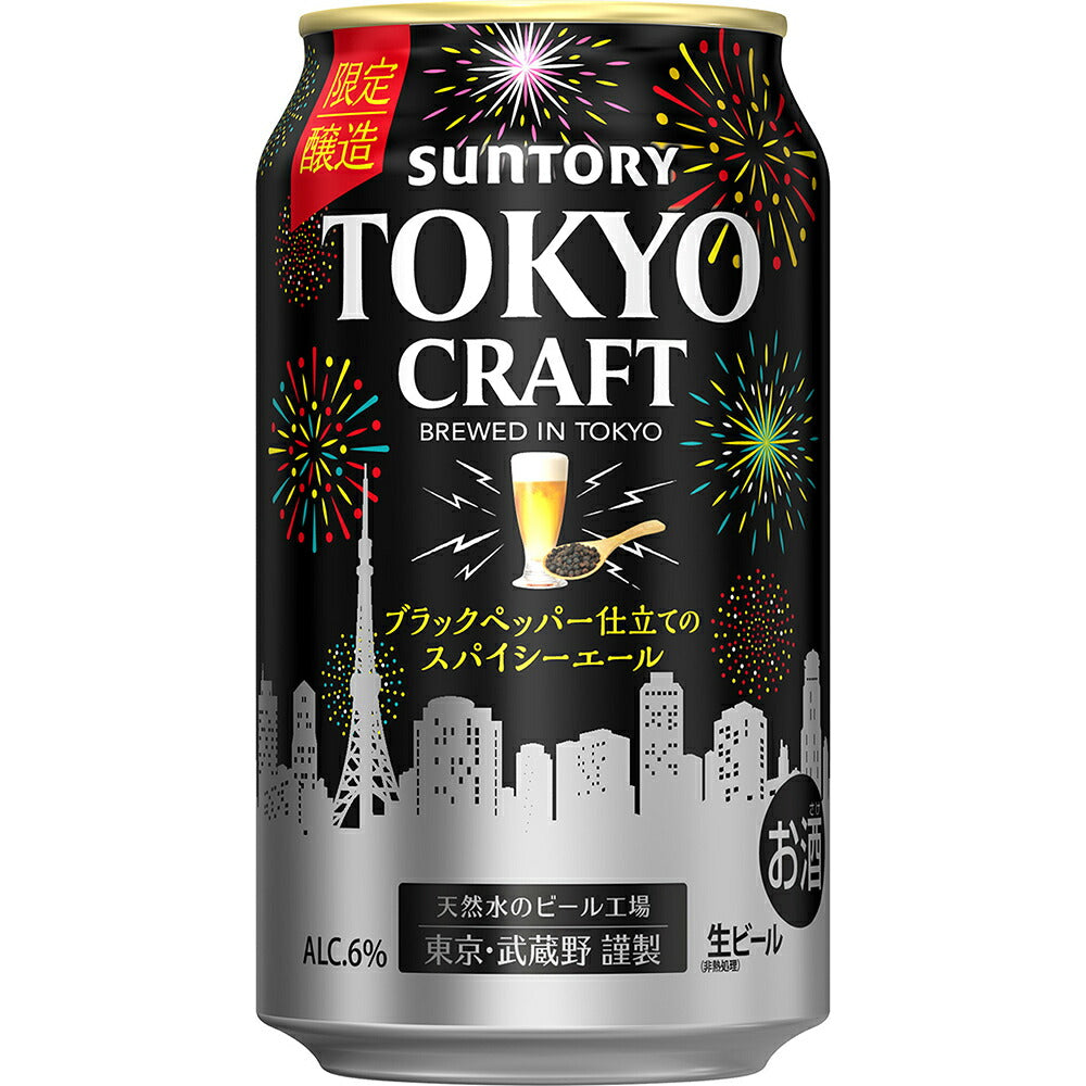 【送料無料】 サントリー TOKYO CRAFT 東京クラフト スパイシーエール  350ml×24本/1ケース【北海道・沖縄県・東北・四国・九州・沖縄県は必ず送料がかかります】