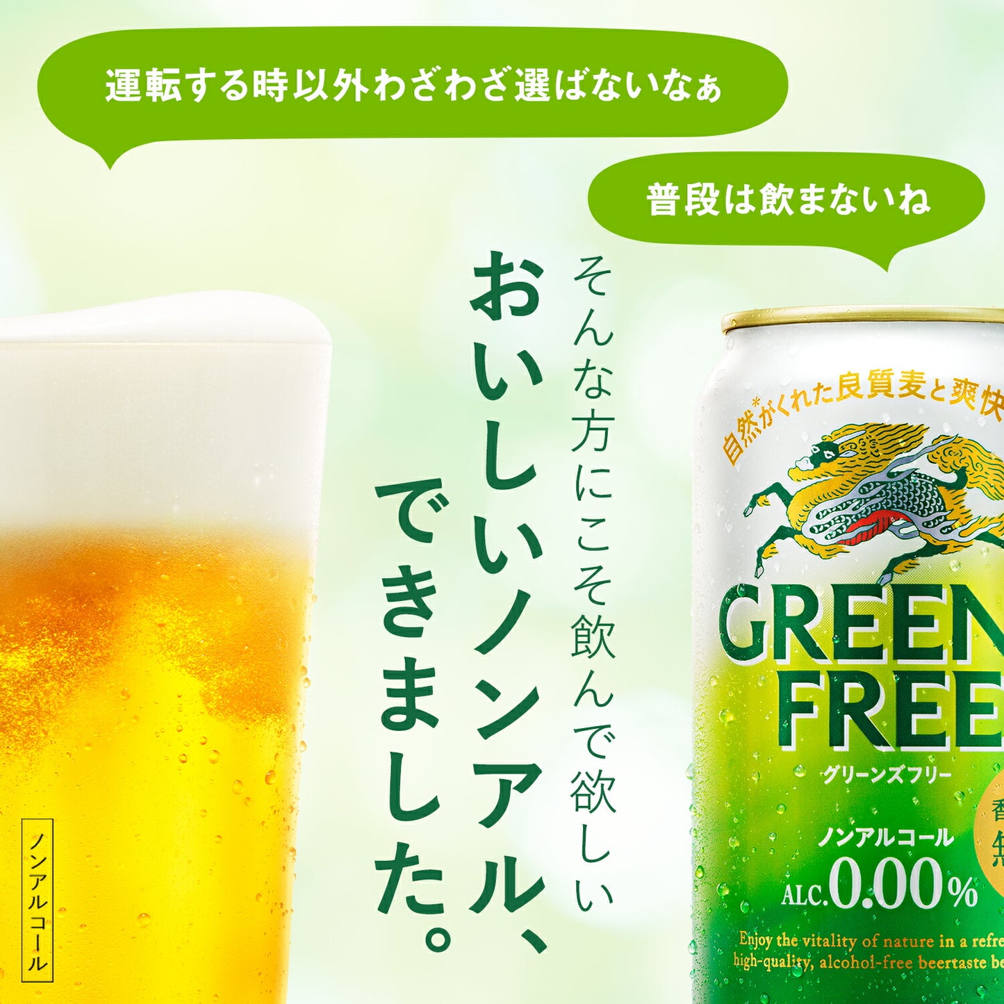 【送料無料】【8本増量サービス】ノンアルコールビール キリン グリーンズフリー 350ml×48本＋おまけ8缶