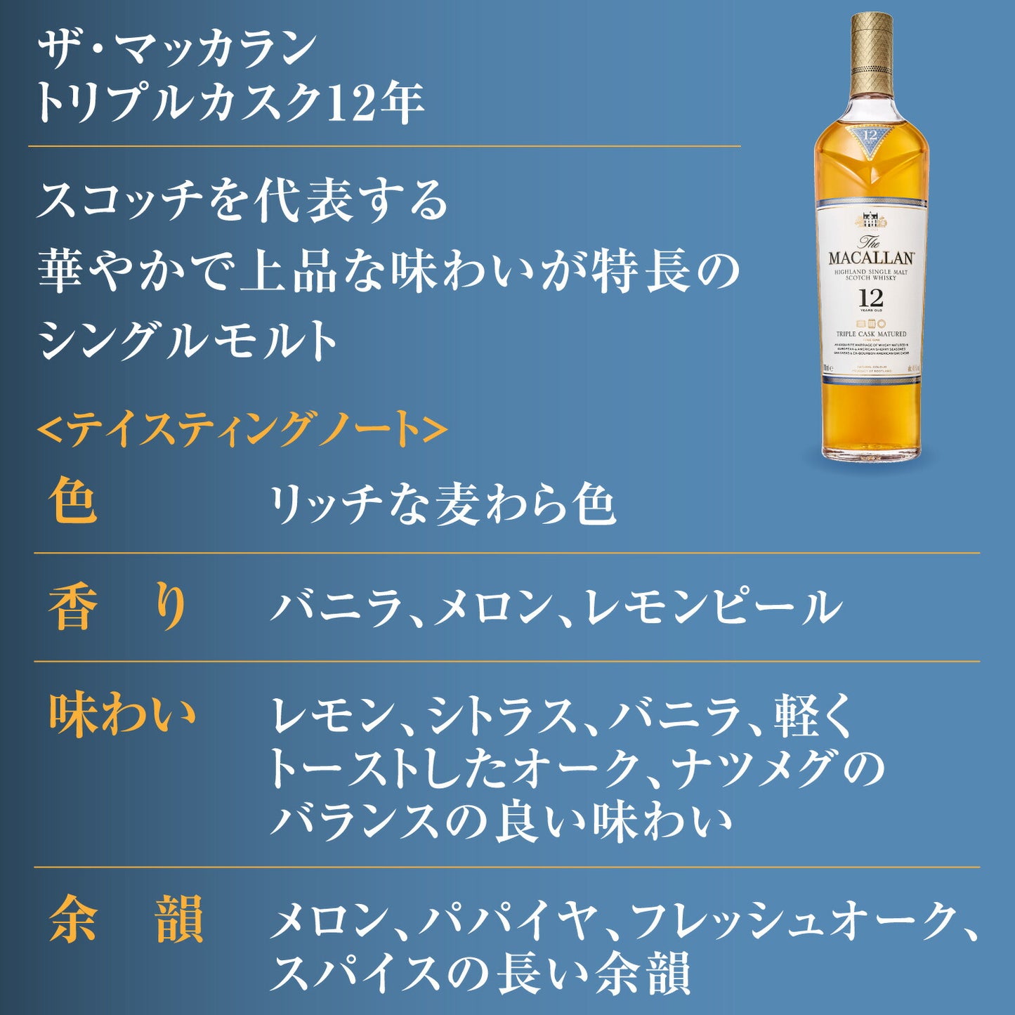【送料無料】シングルモルトの歩き方【グラス付き】ザ・マッカラン トリプルカスク 12年 700ml 1本【6本まで1個口配送可能】whisky_YM12T