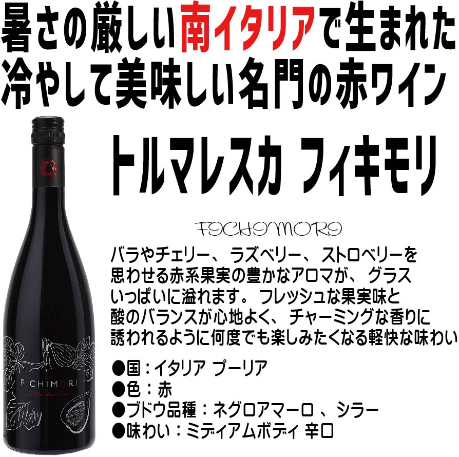 【送料無料】ワイン セット 冷やし専用！冷やして美味しい 赤ワインセット 750ml×6本【北海道・東北・四国・九州・沖縄県は必ず送料がかかります】