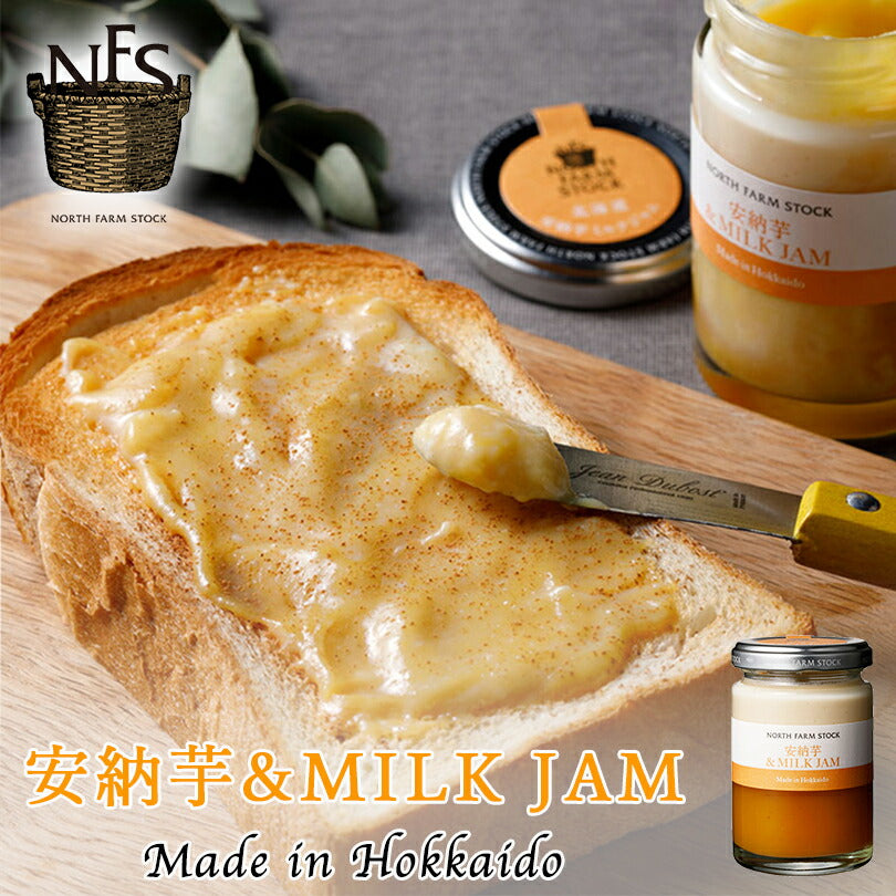 NORTH FARM STOCK  ノースファームストック 北海道 安納芋ミルクジャム（140g）3個セット 送料無料 送料込 北海道 安納芋 ミルク シナモン 北海道産 アレンジ料理 お土産 手土産 贈り物 ギフト