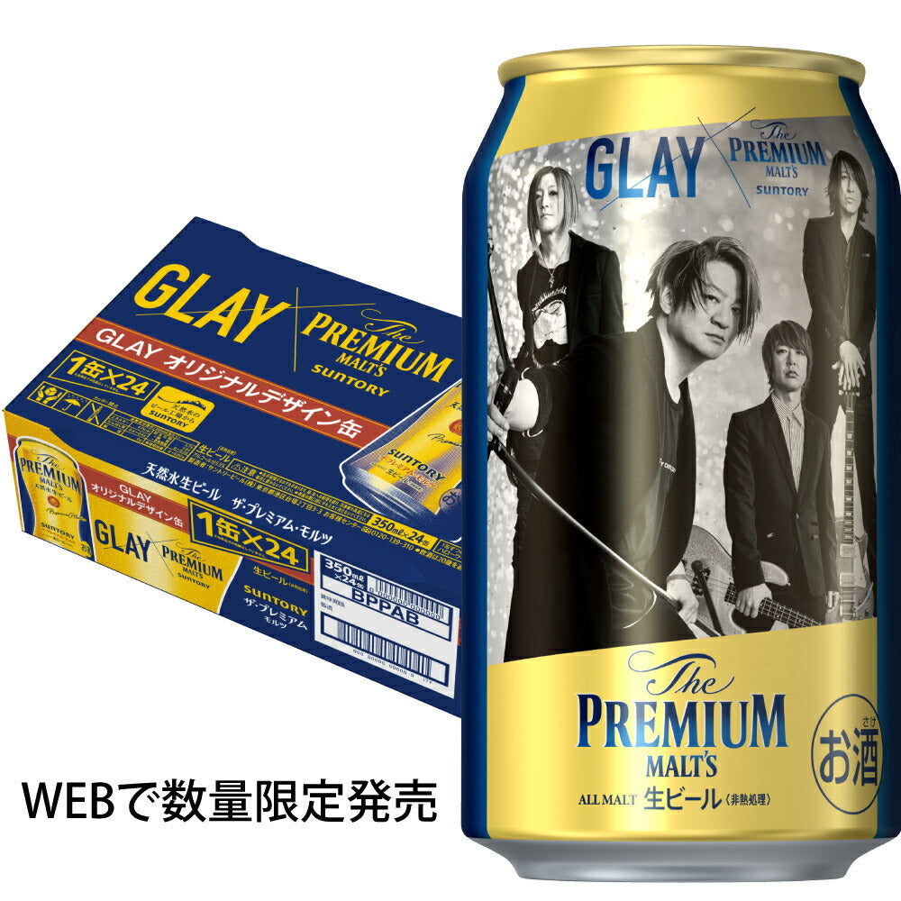 2021年7月6日発売【EC限定】【送料無料】サントリー ザ・プレミアムモルツ GLAY デザイン缶 350ml×2ケース 48本 グレイ GLAY mp_BPPAB