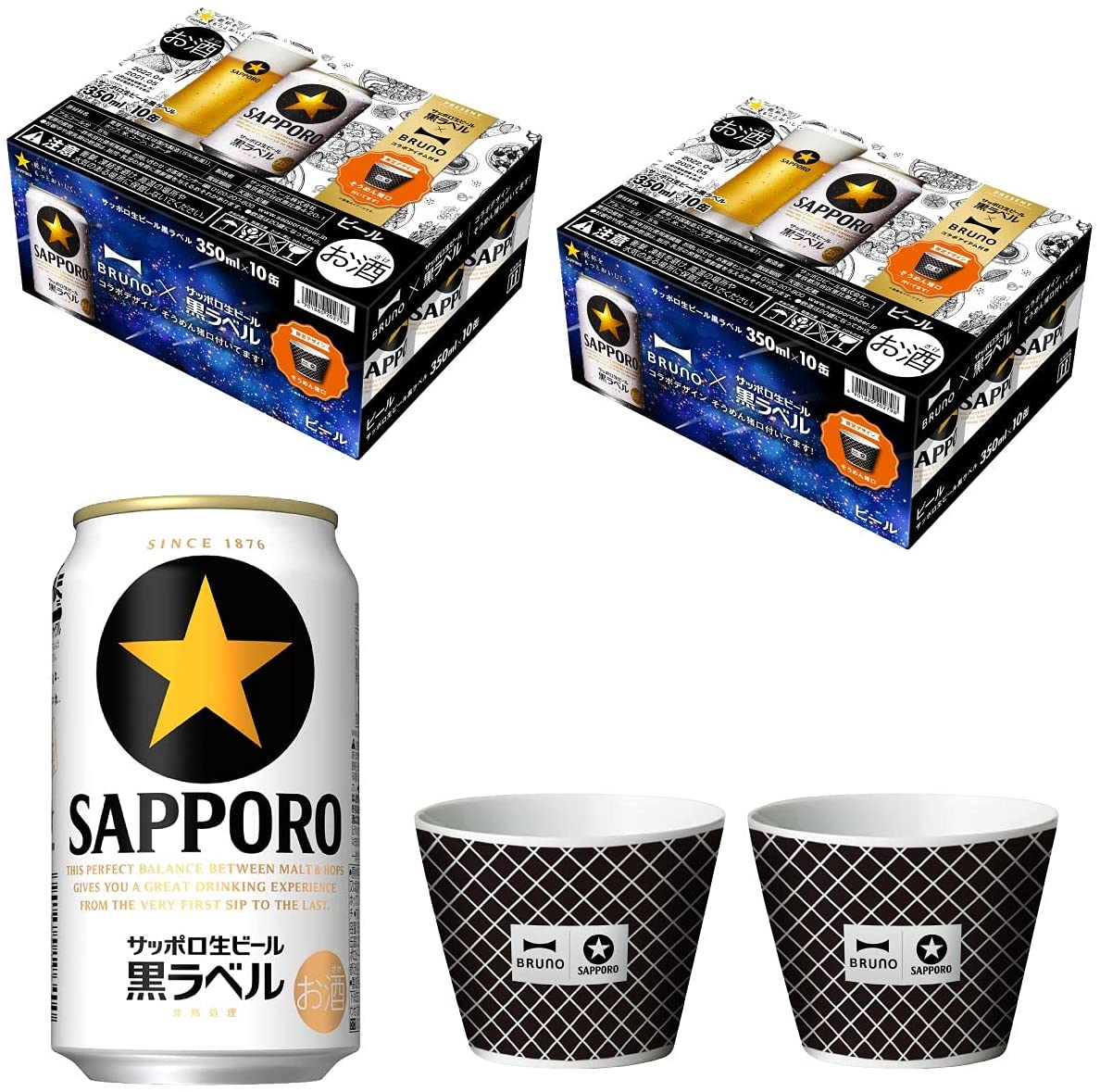 【BRUNOそうめん猪口 2個付】送料無料 サッポロ 黒ラベル 350m×20本 1ケース