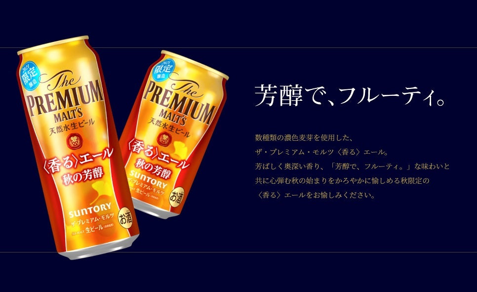 【送料無料】ザ・プレミアム・モルツ 香るエール 秋の芳醇 500ml×24本 mp_BEAAL【北海道・沖縄県・東北・四国・九州地方は必ず送料がかかります】