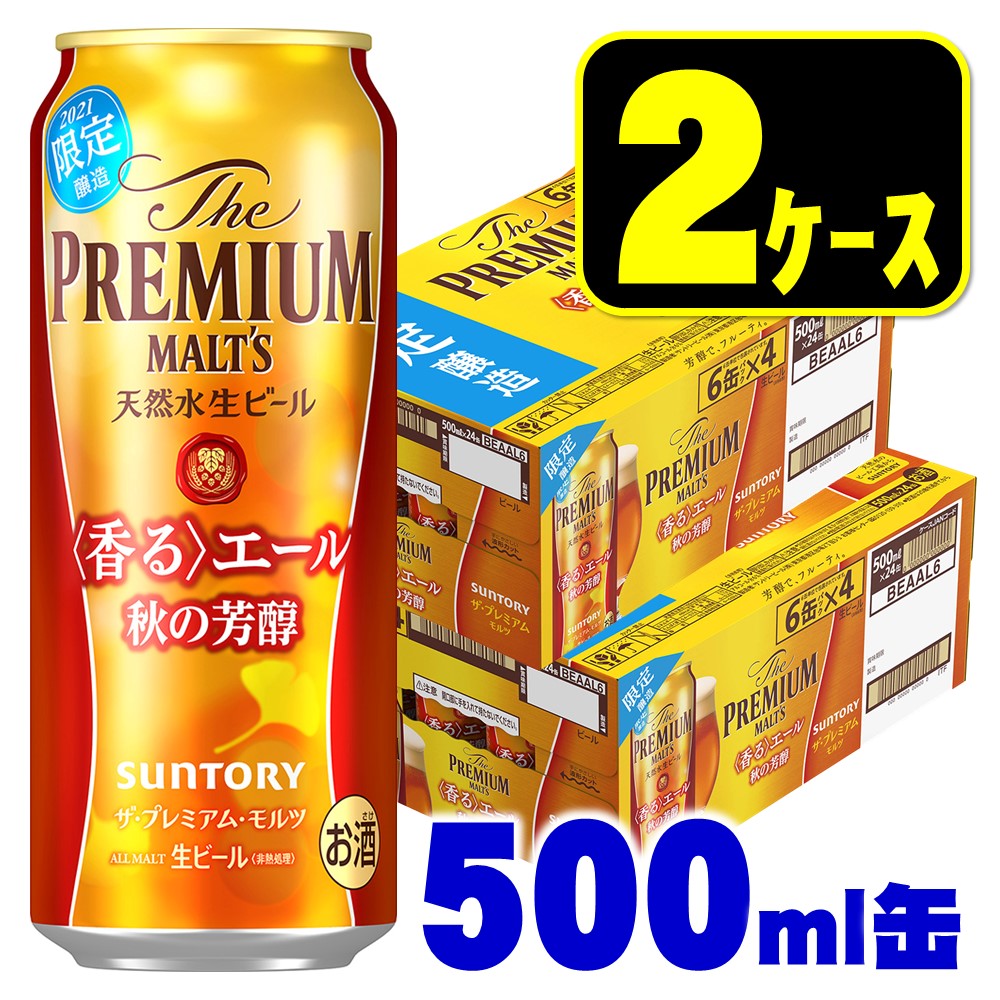 【送料無料】ザ・プレミアム・モルツ 香るエール 秋の芳醇 500ml×48本 mp_BEAAL【北海道・沖縄県・東北・四国・九州地方は必ず送料がかかります】